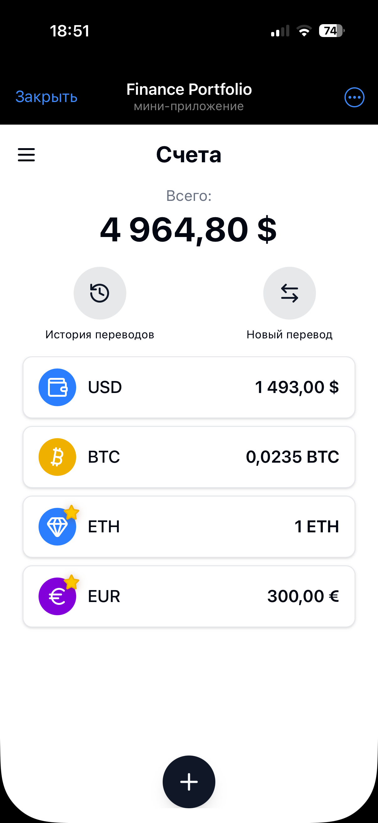 Держите фиатные и крипто счета вместе с понятными балансами. Screenshot in Finance Portfolio.