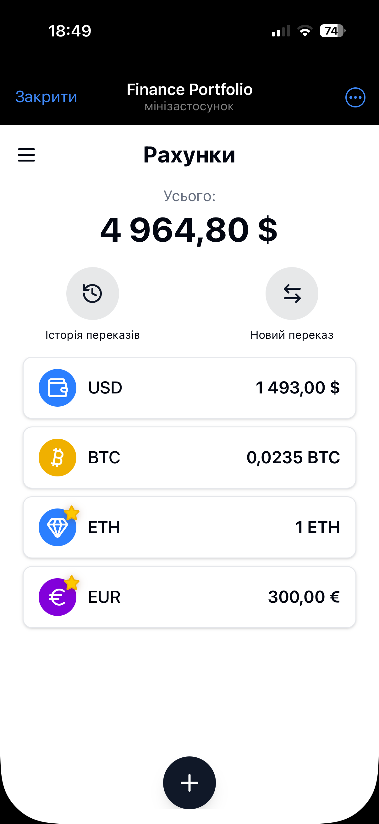 Тримайте фіатні та крипто рахунки разом із зрозумілими балансами. Screenshot in Finance Portfolio.