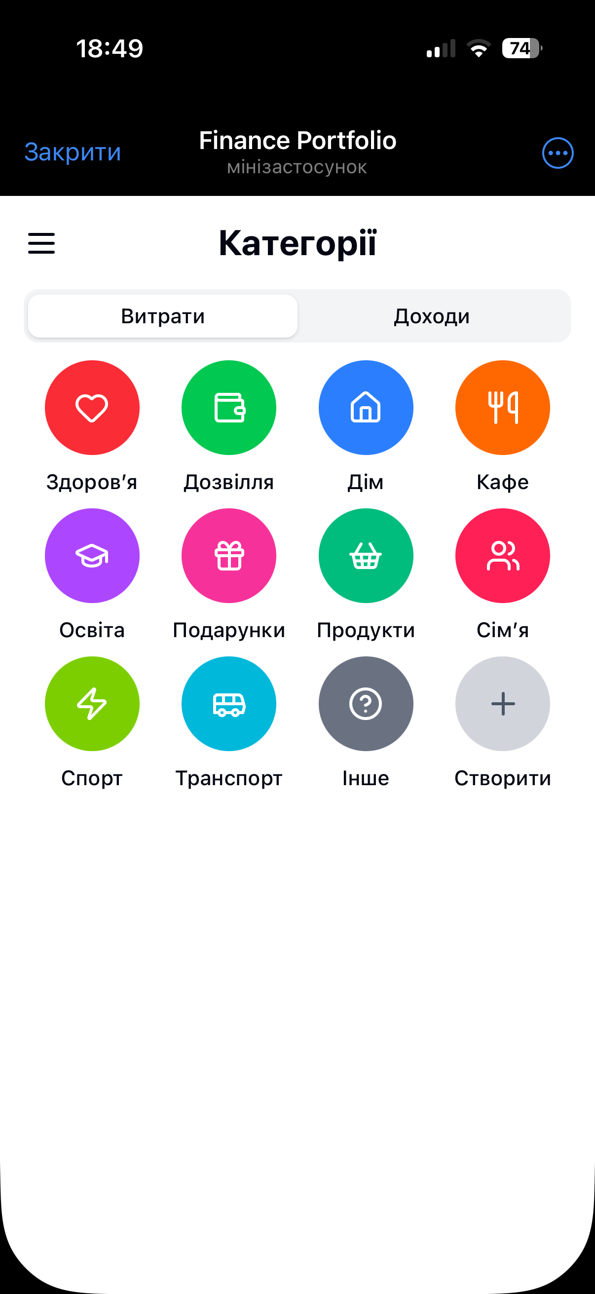 Налаштовуйте категорії доходів і витрат під власні фінансові звички. Screenshot in Finance Portfolio.