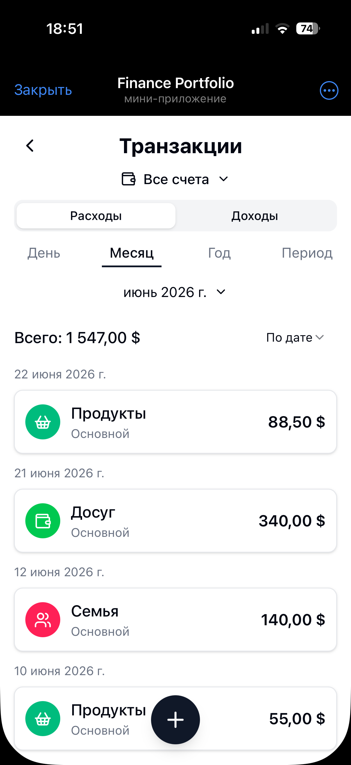 Быстро находите транзакции через фильтры счетов, периода и сортировку. Screenshot in Finance Portfolio.